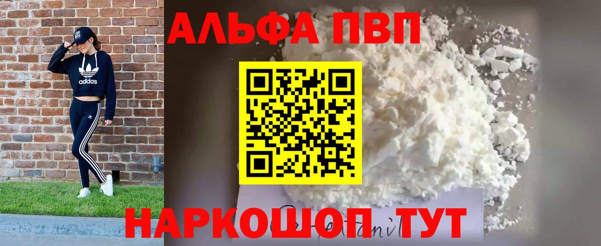 A-PVP кристаллы  A PVP мука  Альфа ПВП  Alpha PVP мука  Бердск  Вход с VPN 
