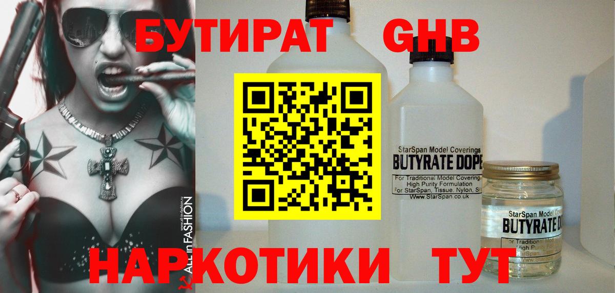 Бутират буратино Бердск