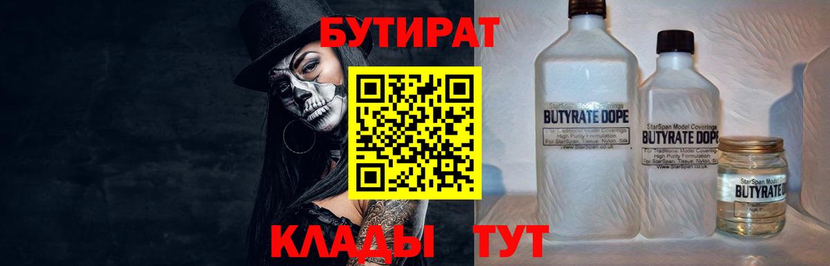 БУТИРАТ буратино  Вход с VPN  Бердск 