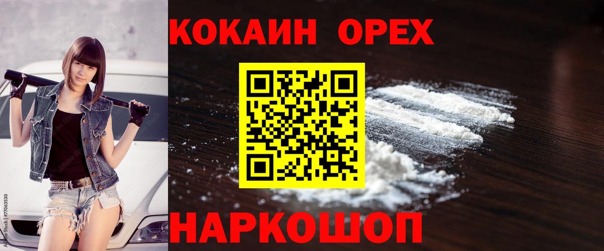 Cocaine Перу Бердск