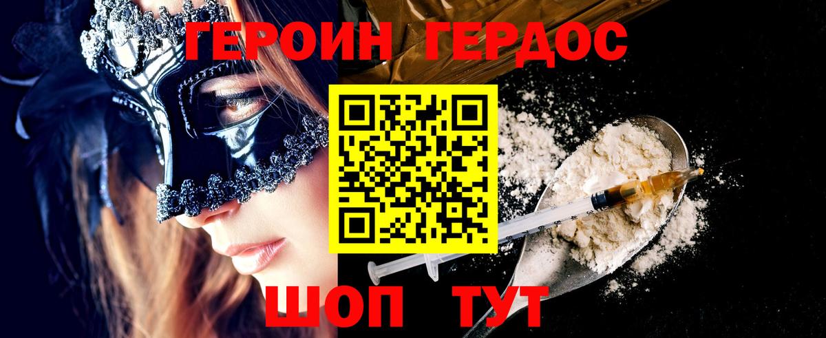 Героин Афган Бердск