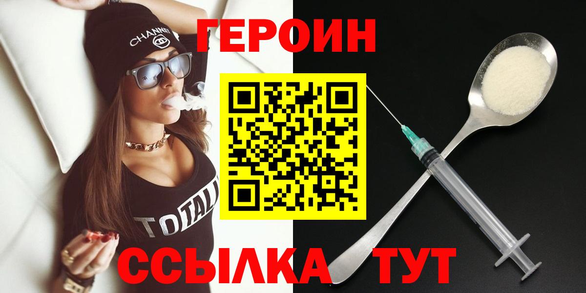 Бердск  Героин афганец  ГЕРОИН  Вход с VPN 