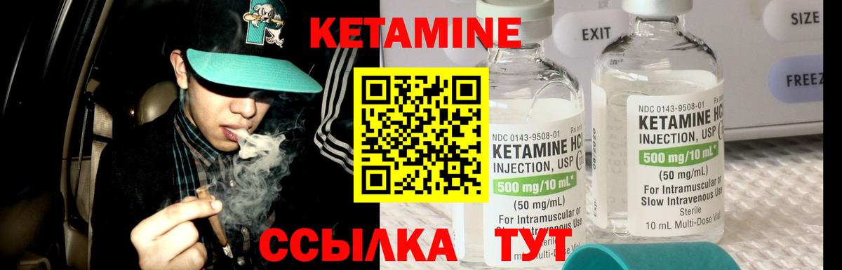 Кетамин VHQ Бердск