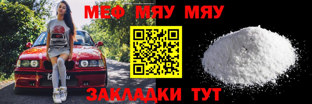 МЯУ-МЯУ  МЕФ  МЯУ-МЯУ VHQ  Бердск  Вход с VPN  МЕФ мяу мяу 