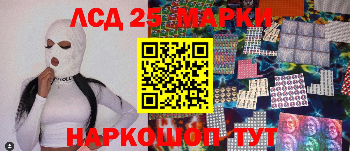 Бердск  Марки 25I-NBOMe 1500мкг  Вход с VPN 