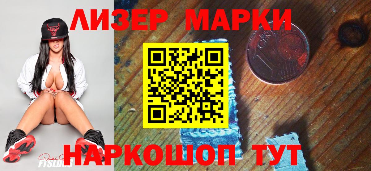 Марки N-bome 1500мкг Бердск